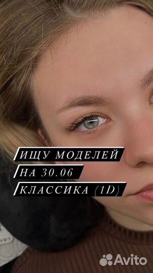 Наращивание ресниц модель