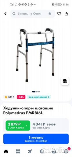 Ходунки - опоры шагащие Polymedrus PMR816L