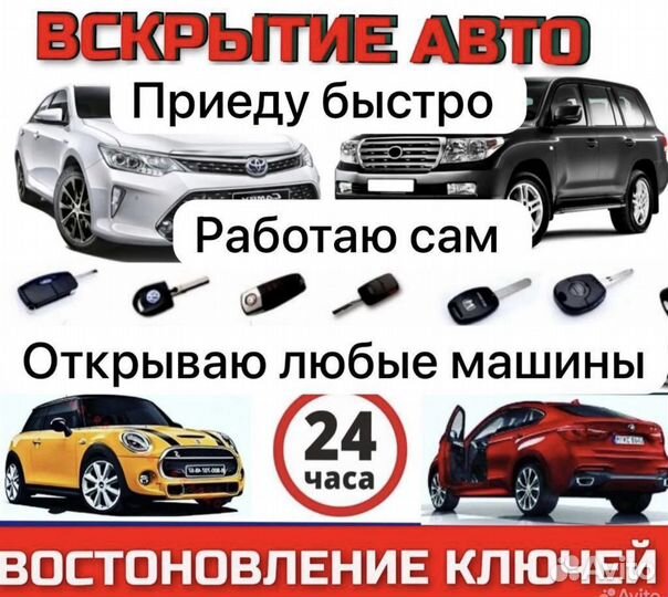 Открыть машину капот 24 часа