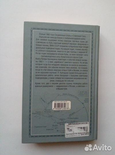 Питер Хухтхаузен Кубинский кризис