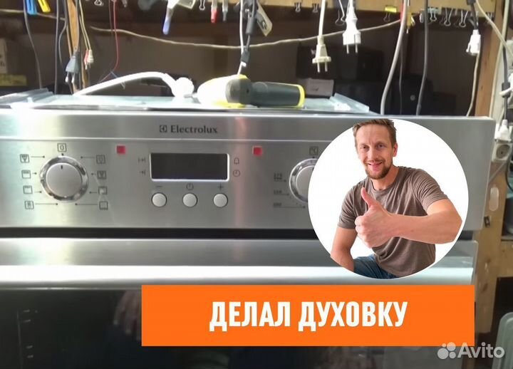 Ремонт Электроплит Духовых шкафов Кофемашин