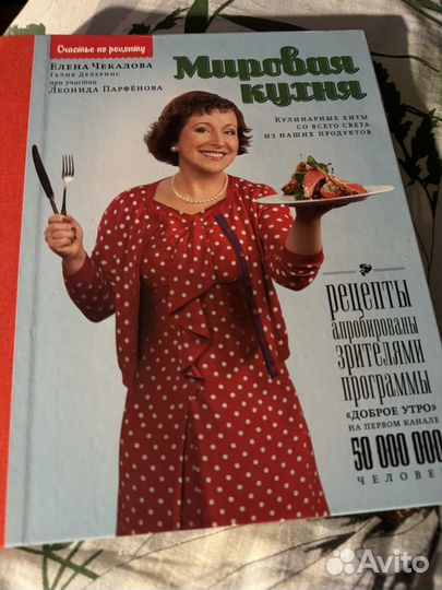 Книга Мировая кухня Е Чекалова