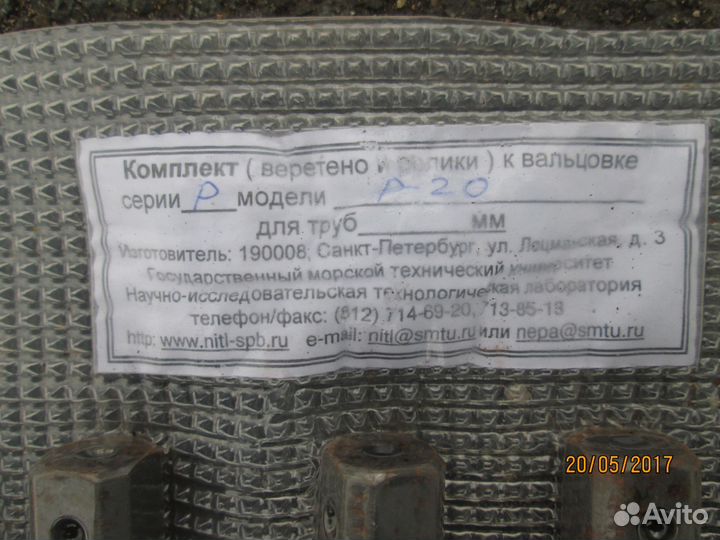 Комплект к вальцовке для труб