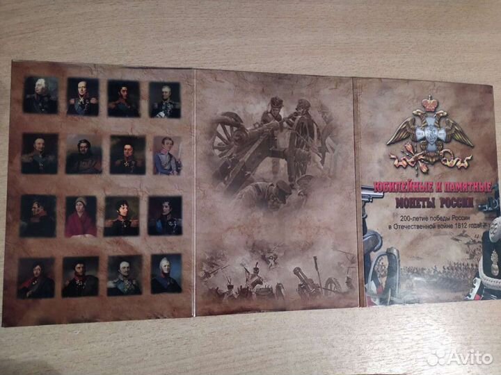 Монеты в альбоме 200-летие победы в войне 1812 год