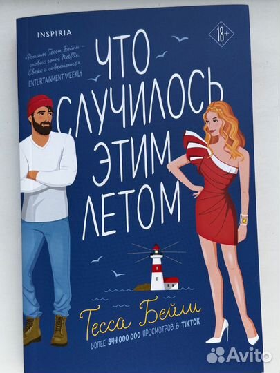 Тесса Бейли 