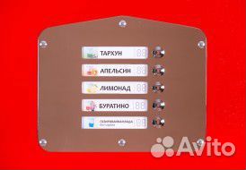 Автомат для газированной воды
