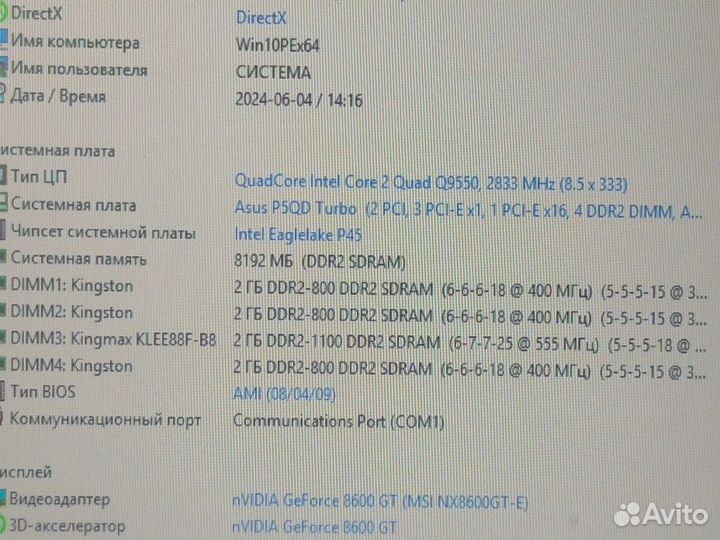 4 ядра 4 потока процессор 775 Core 2 Quad Q9550