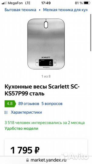 Весы кухонные новые