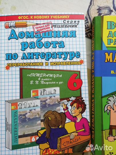 Литература гдз 6 класс