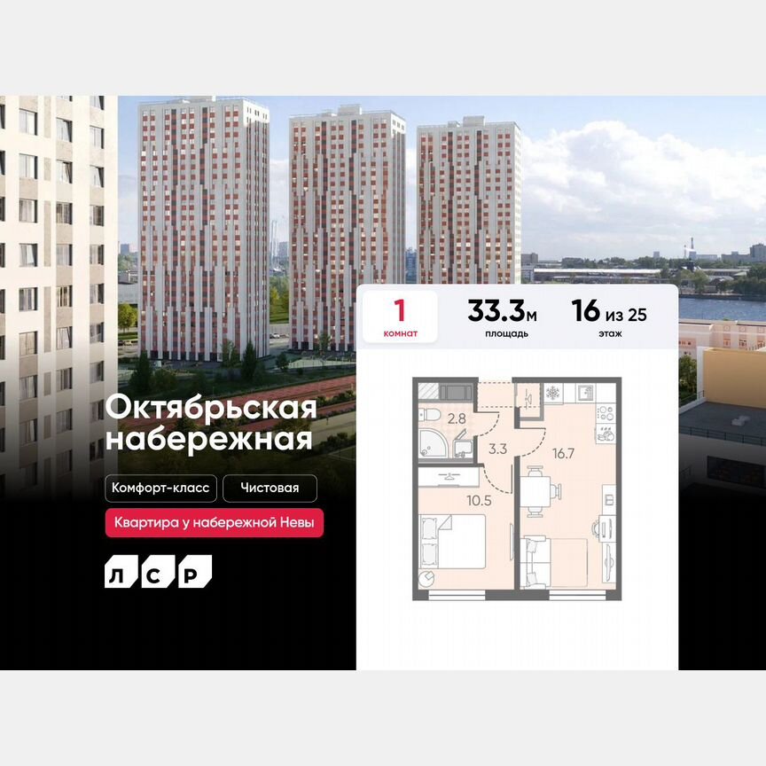1-к. квартира, 33,3 м², 16/25 эт.
