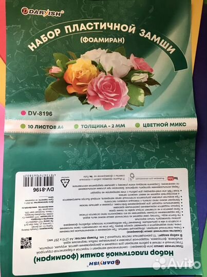 Набор листов фоамирана