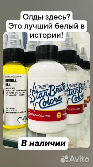 StarBright White Tattoo Ink белая тату краска 60мл