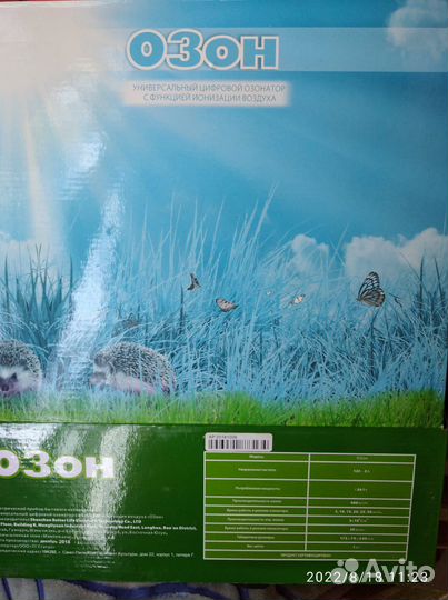 Озонатор ионизатор