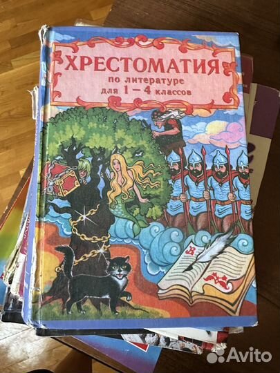 Хрестоматия