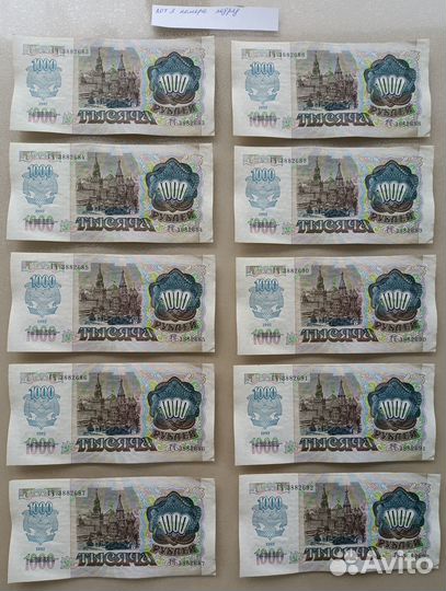 1000 рублей 1992 года. серия гч номера подряд