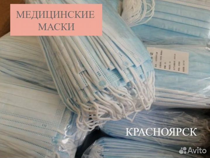 Маски медицинские