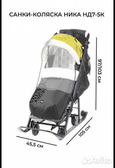 Санки коляска ника