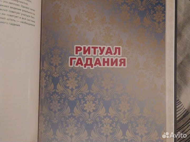 Книга Таро Уэйта