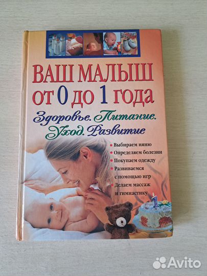 Книги по воспитанию и уходу детей 6 шт комплектом