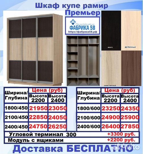 Шкаф купе новый рамир доставка бесплатно