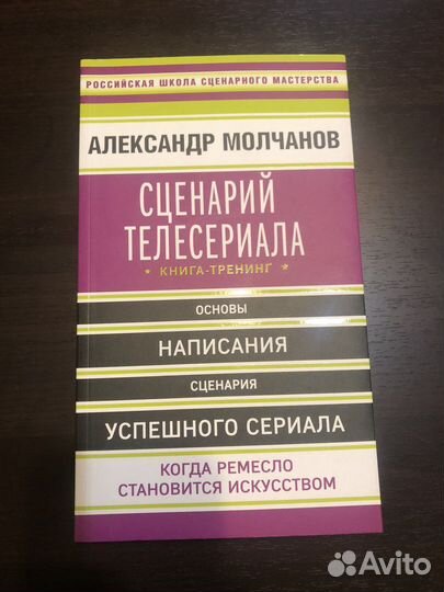 Книга Сценарий телесериала