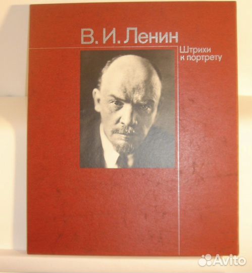 Штрихи к портрету В И Ленина
