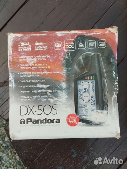 Автосигнализация Pandora DX50S