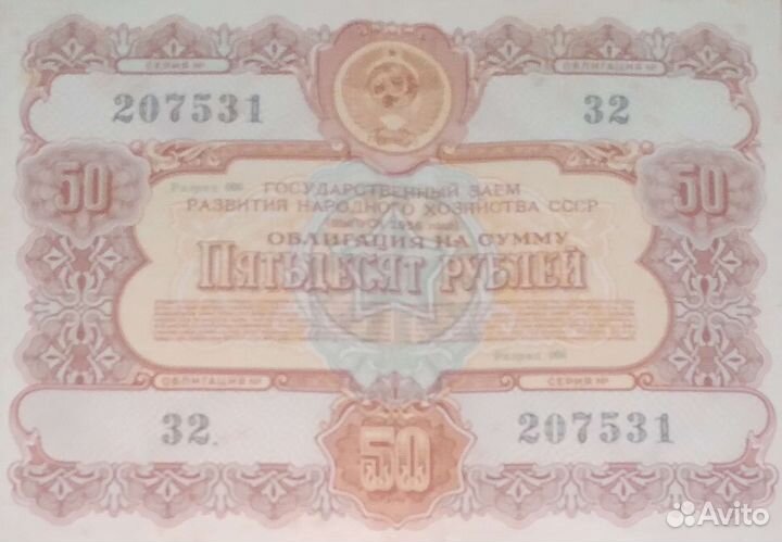 Облигации СССР