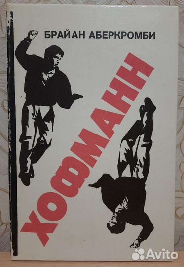 Брайн Аберкромби 