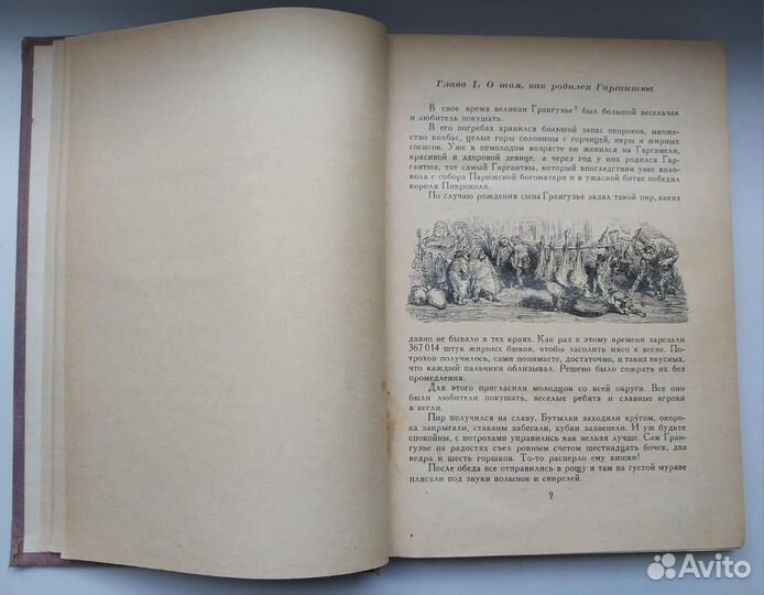 Книга 1972г. Гаргантюа и Пантагрюэль/ Рабле/Детлит