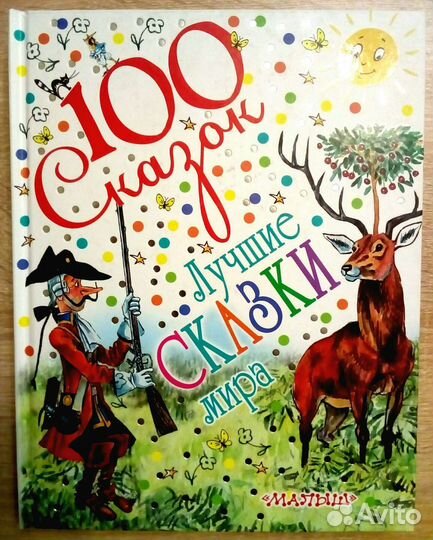 Золотые сказки