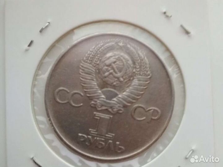 1 рубль 1975 год. Тридцать лет победы в ВОВ