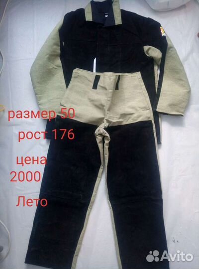 Костюм сварщика