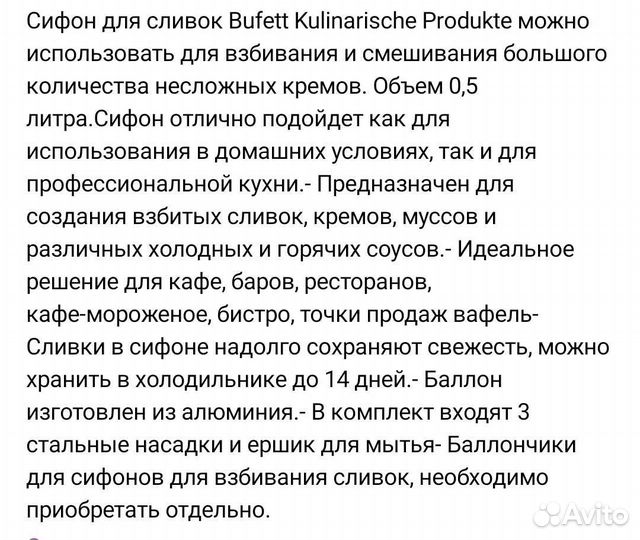 Сифон для сливок