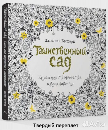 Таинственный сад