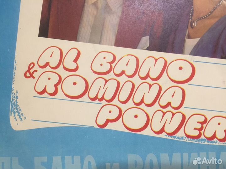 Аль Бано и Ромина Пауэр винил пластинка ретро