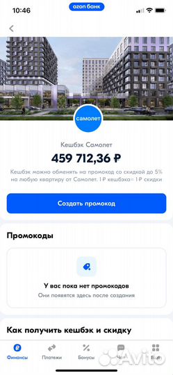 Скидка на квартиру 