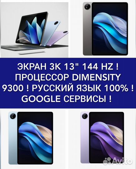 Игровой планшет 3K 13