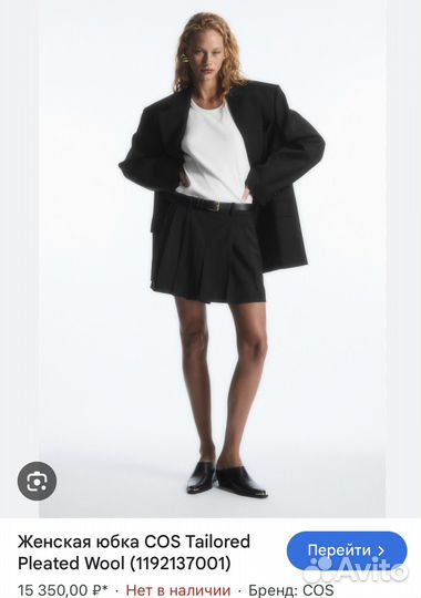 Шерсть юбка/шорты cos euro 40 с биркой