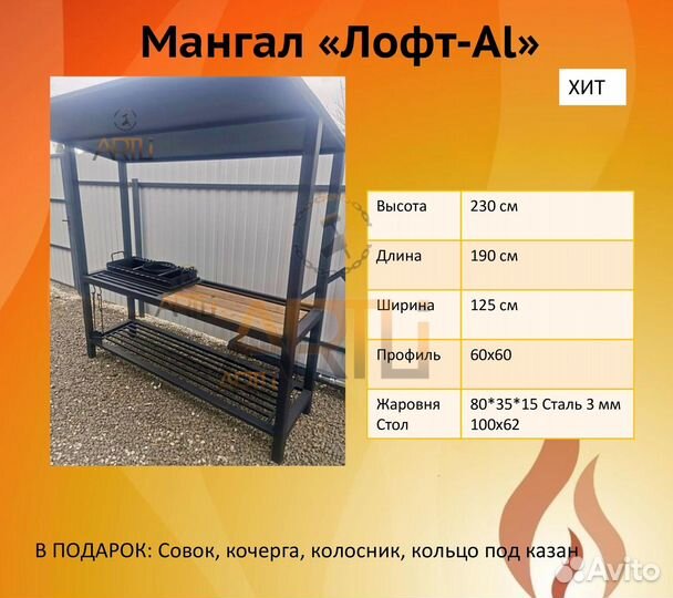 Мангал с печью 