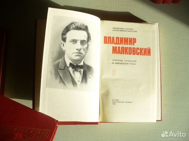 В.Маяковский. Собрание сочинений в 12 томах. 1978г