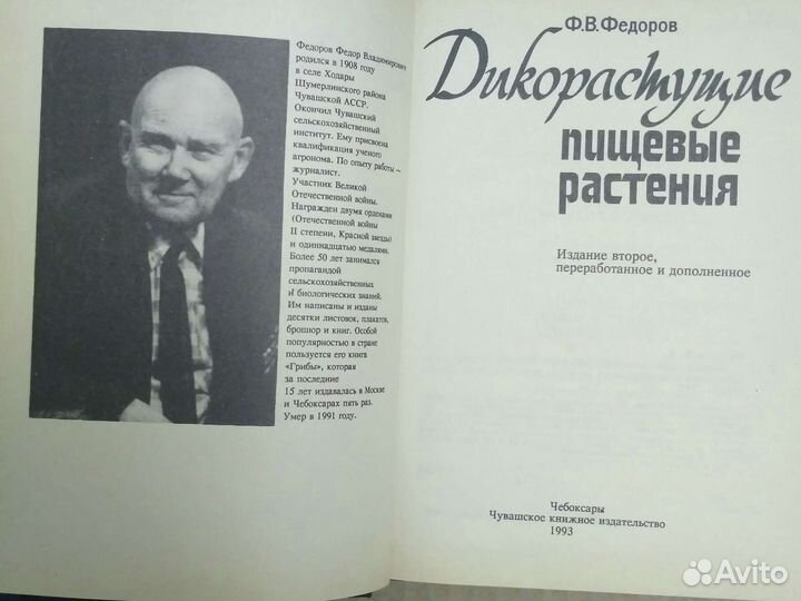 Дикорастущие Лекарственные растения