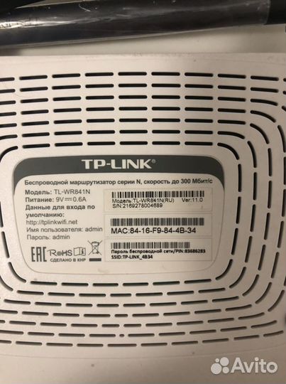 Wifi роутер беспроводной маршрутизатор TP-Link