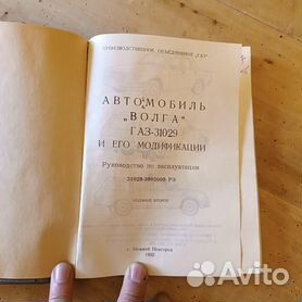 Инструкция по ремонту ГАЗ Волга (GAZ ) с года, купить