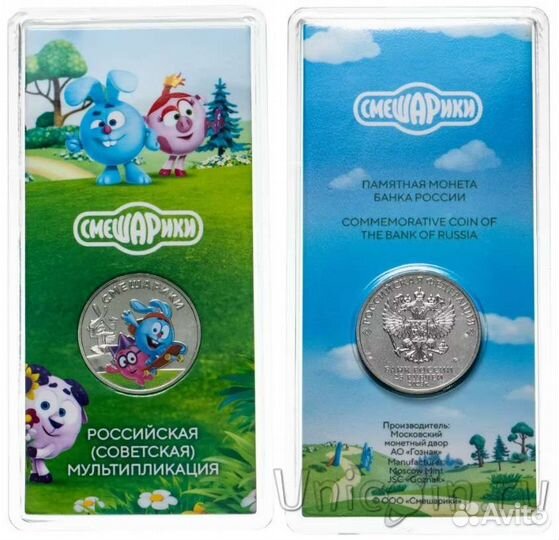 Монета Смешарики 25 рублёвая