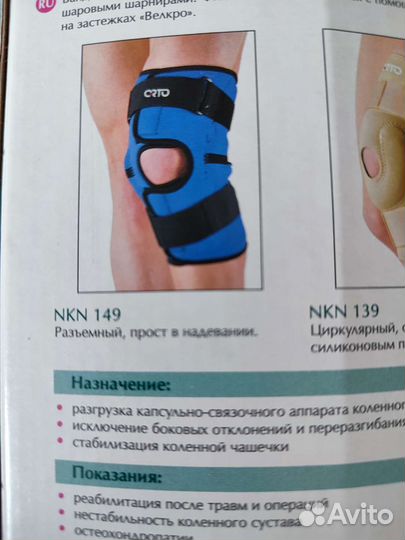 Ортез коленный шарнирный