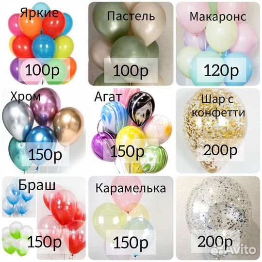 Воздушные шары