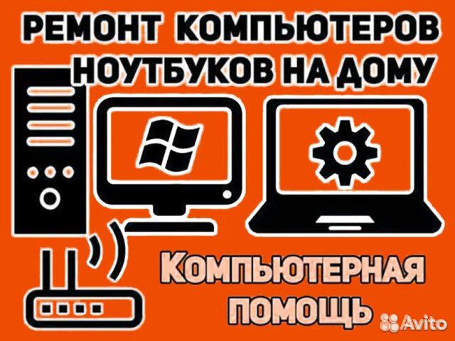 Компьютерная помощь Windows Программы Ремонт