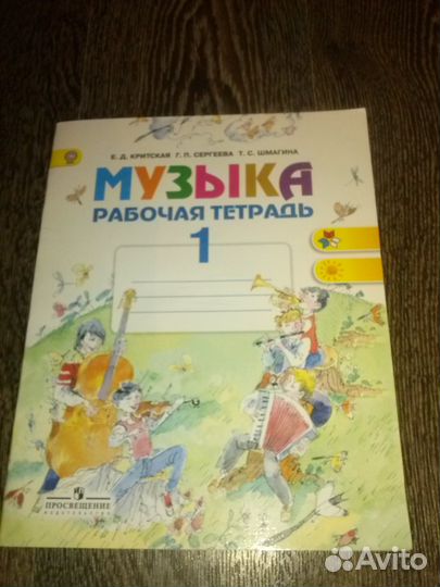 Рабочие тетради по музыке, технологии 1 класс