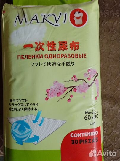 Пеленки одноразовые 60х90 30 штук